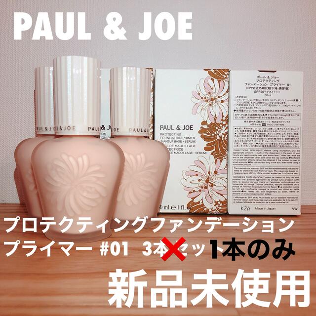 PAUL & JOE - 新品未使用 PAUL&JOE プロテクティングファンデーション ...