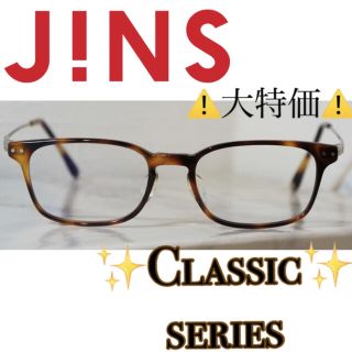 ジンズ(JINS)の⚠️大特価⚠️✨USED✨Jinsメガネ(サングラス/メガネ)