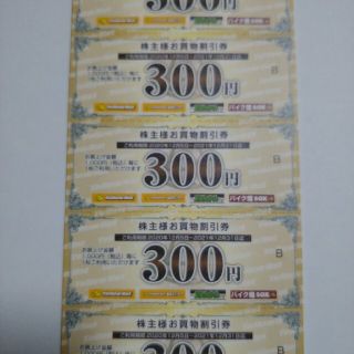 イエローハット株主様お買物割引券　7500円分(しおり/ステッカー)