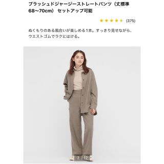 ユニクロ(UNIQLO)のブラッシュドジャージーストレートパンツ 標準丈(カジュアルパンツ)