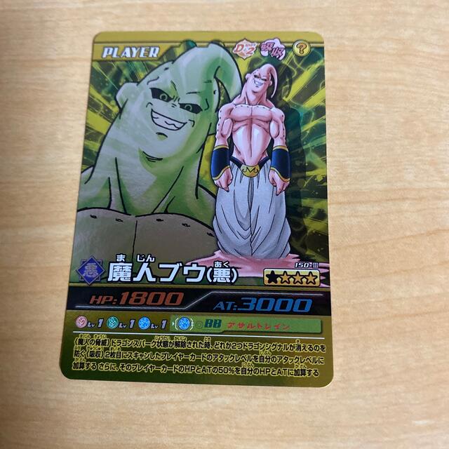 ドラゴンボール けろ W爆裂IMPACT ダブルバクレツインパクト 魔 ドラゴンボール けろ W爆裂IMPACT ダブルバクレツインパクト 魔