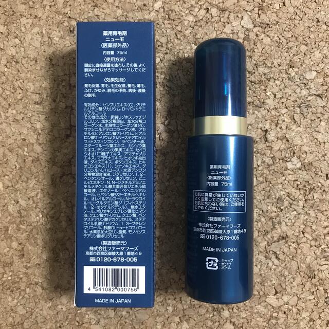 ありー様専用】ニューモ 薬用育毛剤 75ml✖️2本セットの+ugurbilisim