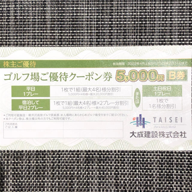 大成建設　株主優待　軽井沢高原ゴルフ倶楽部