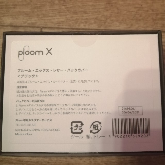 新品未開封品　プルームX ブラック＆レザーバックカバー ブラック 4