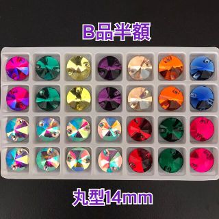 B品半額☆丸型【14mm】オーロラ8コ、カラー10色各2コ計28コ (ダンス/バレエ)