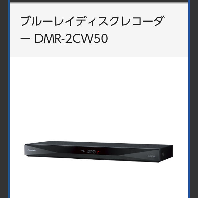 コギパパ様専用】Panasonic ブルーレイ DIGA DMR-2CW50 本格派ま