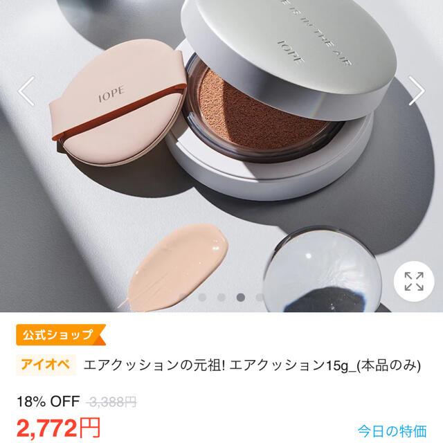 IOPE(アイオペ)のアイオペ クッションファンデ 本体 コスメ/美容のベースメイク/化粧品(ファンデーション)の商品写真