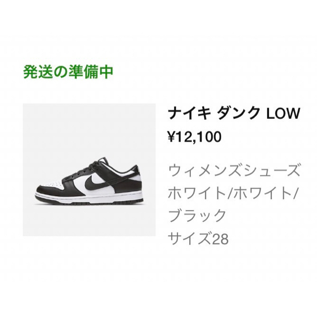 ［値下げ不可］W28cm dunk low パンダ　panda 3