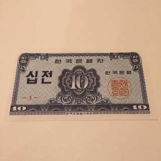 未使用 1962年 韓国 korea紙幣 朝鮮 古銭 アンティーク3(印刷物)