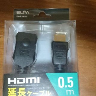 エルパ(ELPA)のHDMI 延長ケーブル(映像用ケーブル)