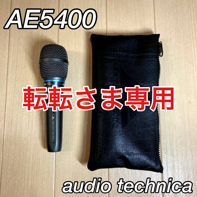 美品】AE5400 audiotechnica オーディオテクニカ - www.glycoala.com