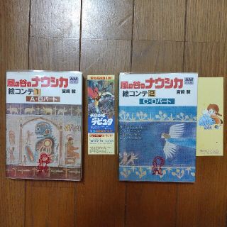 風の谷のナウシカ　絵コンテ1・2   宮崎駿　2冊セット(アート/エンタメ)