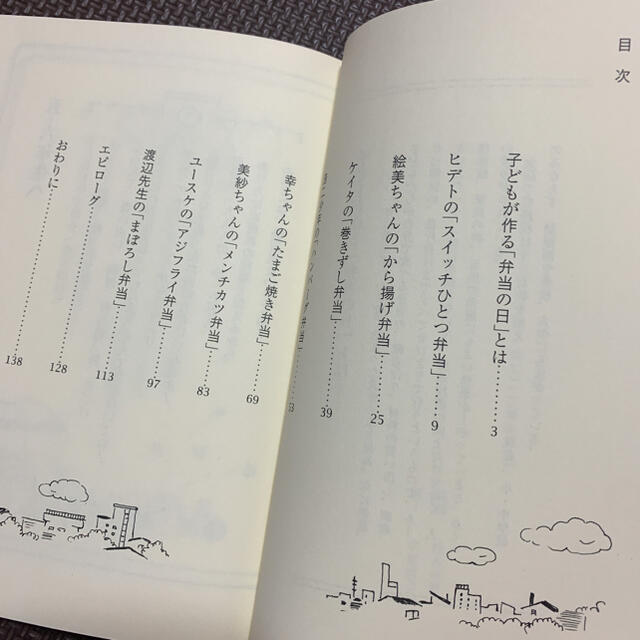 お弁当を作ったら エンタメ/ホビーの本(文学/小説)の商品写真