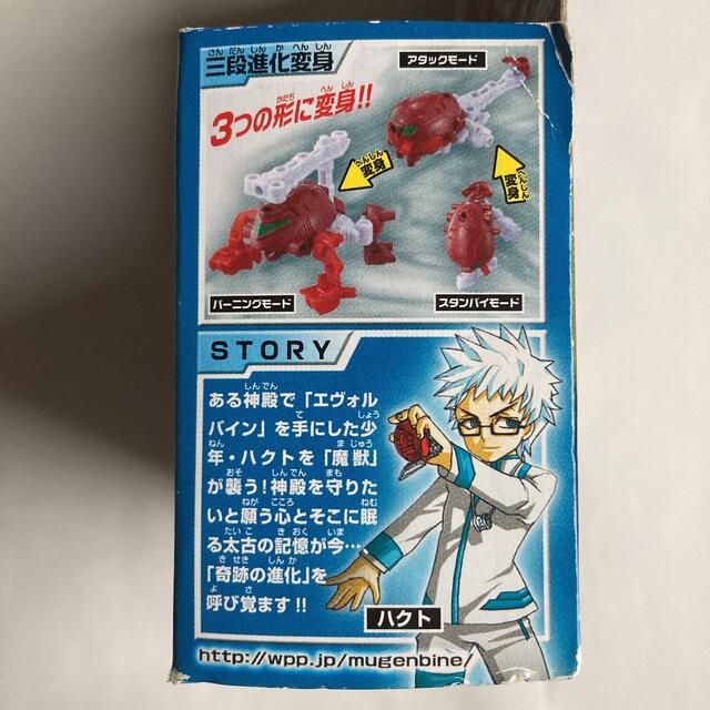 バンダイ 進化合体エヴォルバイン ムゲンバーニング 4 バーニング
