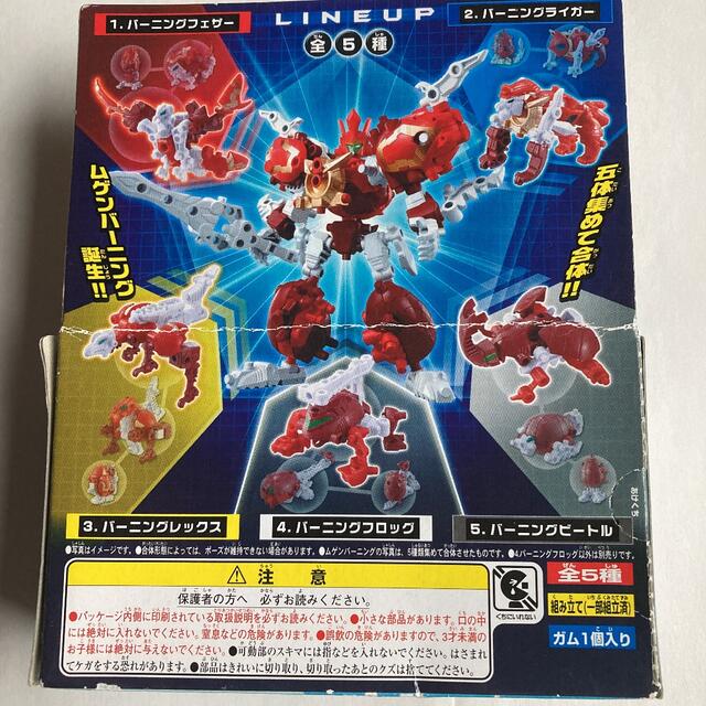 バンダイ 進化合体エヴォルバイン ムゲンバーニング 4 バーニング