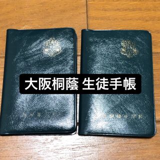 大阪桐蔭 生徒手帳(その他)