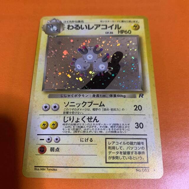 ポケモン ポケモンカード わるいレアコイルの通販 By Momo S Shop ポケモンならラクマ