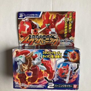 バンダイ 進化合体エヴォルバイン ムゲンバーニング　2 バーニングライガー