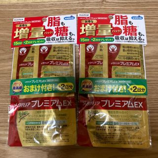 フジフイルム(富士フイルム)のメタバリア　プレミアムex(ダイエット食品)