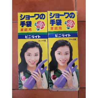 ショーワの手袋 ビニール手袋 ビニライト 尚和化工 昭和レトロ 2 ショーワの手袋 ビニール手袋 ビニライト 尚和化工 昭和レトロ 2