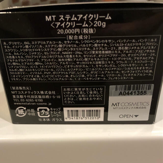 送料無料!1個!ステムアイクリーム 新品未使用 1個 湘南 メタトロン