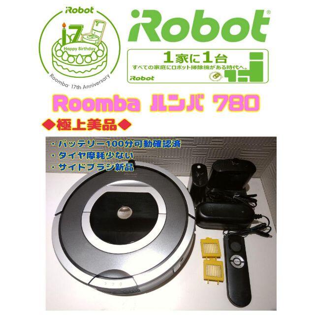 iRobot ルンバ 760 掃除機 ロボットクリーナー 動作確認済