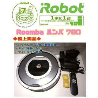 アイロボット(iRobot)の⛅️極上美品  ⛅️ ★iRobot ルンバ780　バッテリー100分可動確認(掃除機)