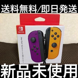 ニンテンドースイッチ(Nintendo Switch)の新品 任天堂スイッチ Joy-Con ジョイコン ネオンパープル ネオンオレンジ(その他)
