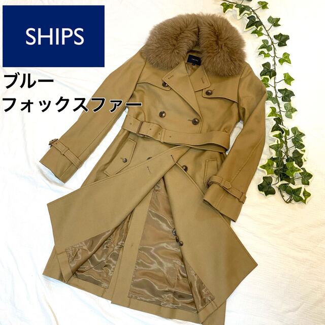 即決価格!!美品✨SHIPS ウールトレンチコート ブルーフォックスファー M