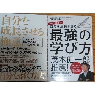 最強の学び方自分を成長させる極意2冊(ビジネス/経済)