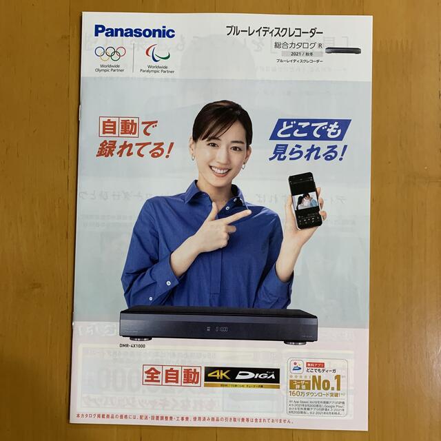 Panasonic(パナソニック)のパナソニック Panasonic VIERA カタログ5冊 綾瀬はるか エンタメ/ホビーのコレクション(印刷物)の商品写真