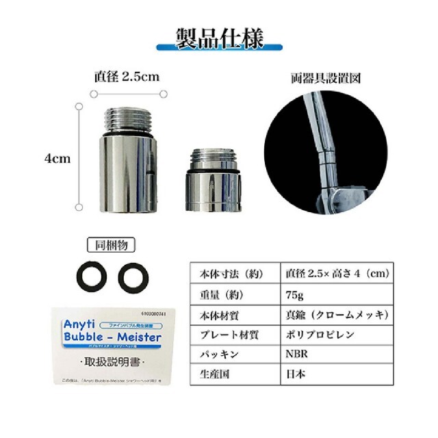 マサ様専用　ウルトラファインバブル発生アダプター インテリア/住まい/日用品の日用品/生活雑貨/旅行(日用品/生活雑貨)の商品写真