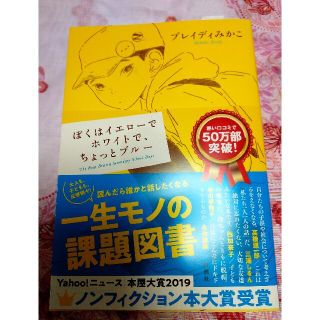 カドカワショテン(角川書店)のぼくはイエローでホワイトで、ちょっとブルー(文学/小説)