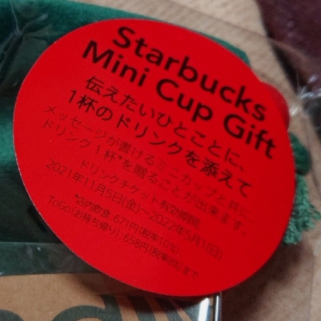 Starbucks Coffee(スターバックスコーヒー)のスターバックス　ホリデー　スターバックスミニカップ エンタメ/ホビーのコレクション(ノベルティグッズ)の商品写真