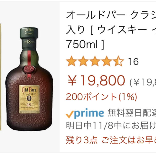 サントリー(サントリー)の【スコッチ】オールドパー18年 旧ver. 正規品 食品/飲料/酒の酒(ウイスキー)の商品写真