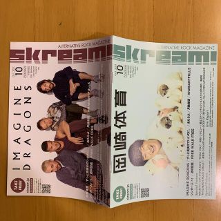 Skream！2021年10月号(音楽/芸能)