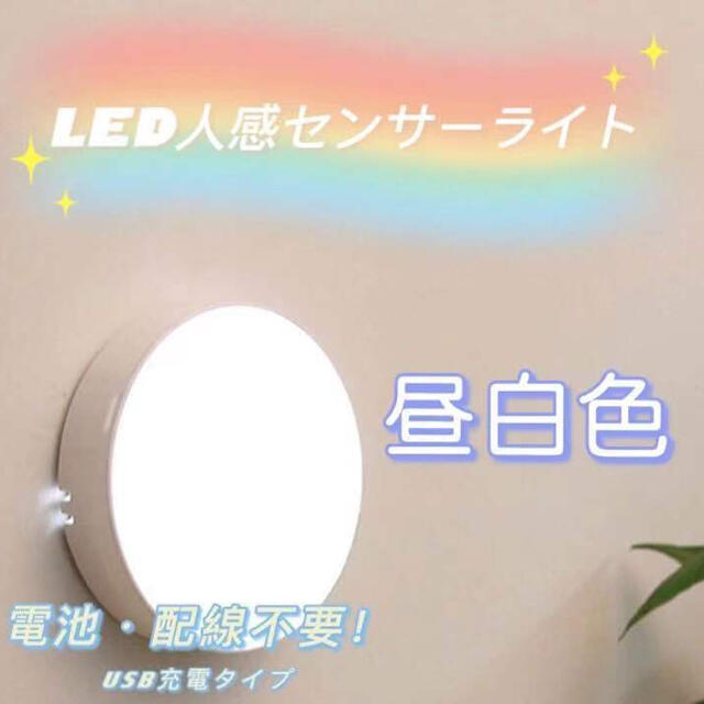 人感センサーライト クローゼットライト LED USB充電 白色 2本セット