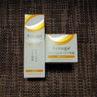 アルージェ(Arouge)のアルージェ2品セット(美容液)