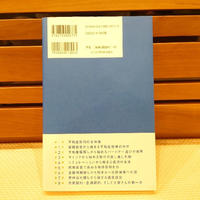 アイカツ!(アイカツ)の確実に儲けを生み出す不動産投資の教科書 エンタメ/ホビーの本(ビジネス/経済)の商品写真