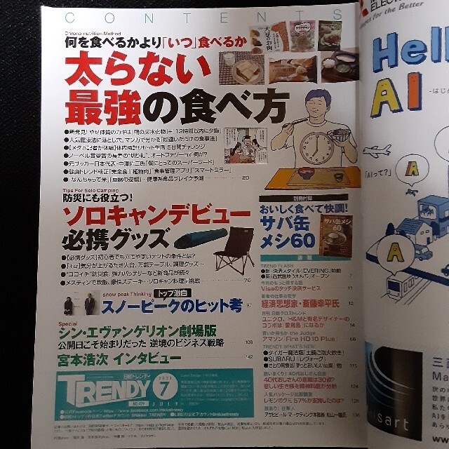 日経BP(ニッケイビーピー)のくまさん☆様専用 日経トレンディ 2021年 7月号 エンタメ/ホビーの雑誌(アート/エンタメ/ホビー)の商品写真