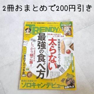 ニッケイビーピー(日経BP)のくまさん☆様専用 日経トレンディ 2021年 7月号(アート/エンタメ/ホビー)