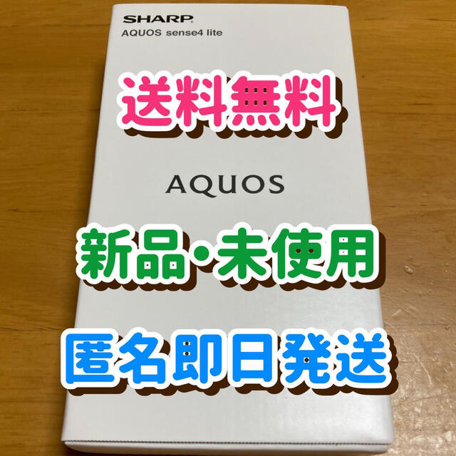 新品】SHARP AQUOS sense4 lite ライトカッパー - スマートフォン本体