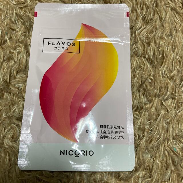 NICORIO ニコリオ　フラボス コスメ/美容のダイエット(ダイエット食品)の商品写真