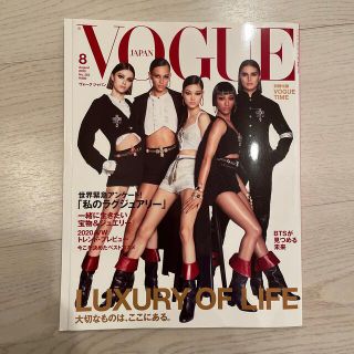 ボウダンショウネンダン(防弾少年団(BTS))のVOGUE JAPAN (ヴォーグ ジャパン) 2020年 08月号(ファッション)