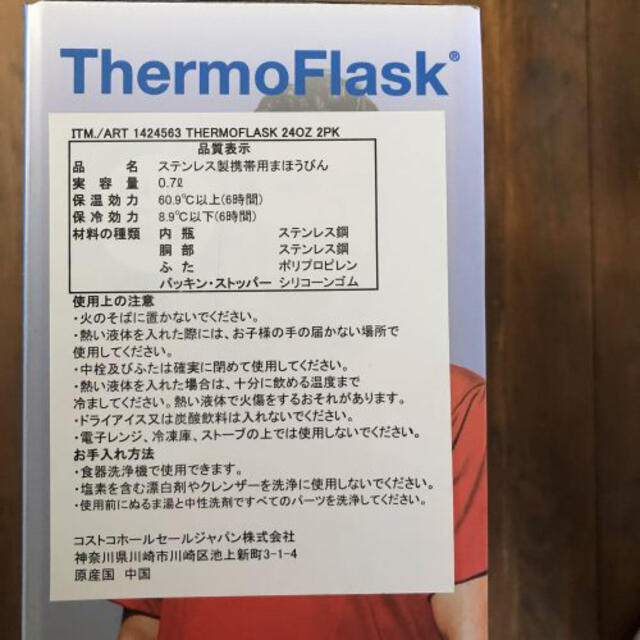 コストコ(コストコ)のThermo Flask サーモフラスク 710ml (24oz) x2 インテリア/住まい/日用品のキッチン/食器(タンブラー)の商品写真