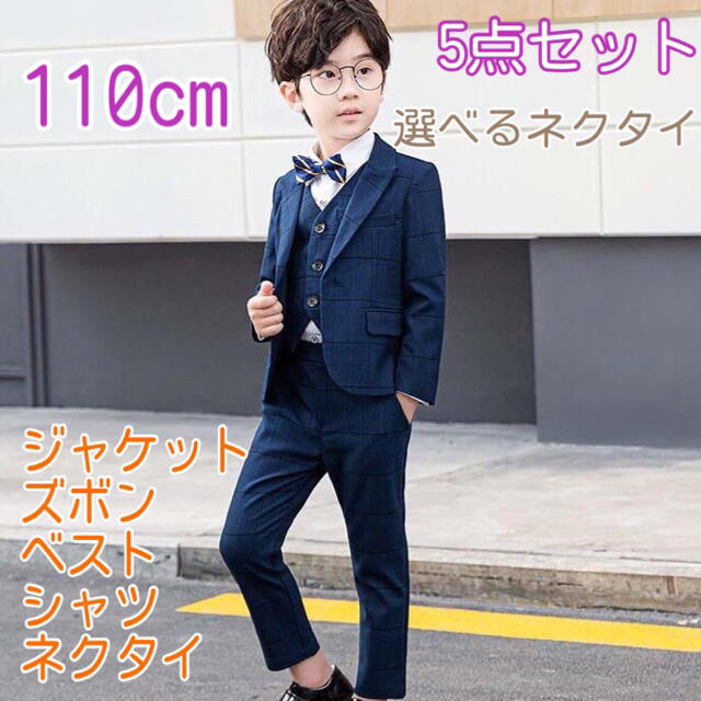 薄めー普通◯厚めーストレッチ110㎝ 男の子 キッズフォーマル スーツ セット 225 卒業式入学式卒園入園