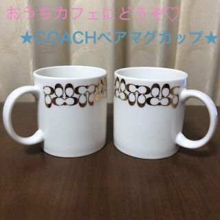 コーチ(COACH)の【COACH】 ペアマグカップ(グラス/カップ)