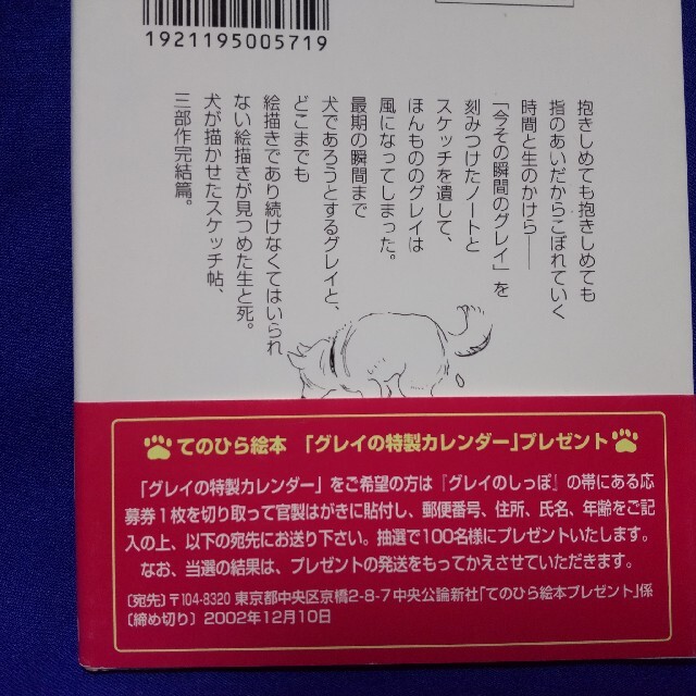 グレイのしっぽ エンタメ/ホビーの本(文学/小説)の商品写真