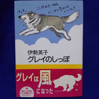 グレイのしっぽ(文学/小説)