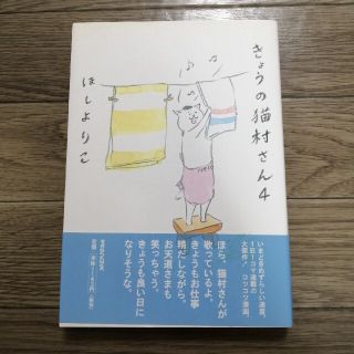 きょうの猫村さん ４(その他)